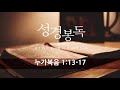 풍기교회 주일예배영상 2020 11 29 우리의 기다림과 하나님의 기다림 김필수 목사