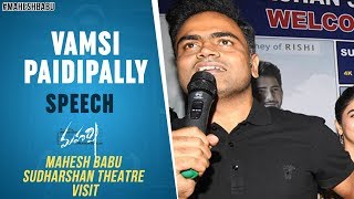 Vamshi Paidipally Speech - Mahesh Babu Sudarshan Theater Visit | Maharshi Telugu Movie