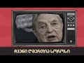 რადიკალური ოპოზიციის ახალი ჰიმნი