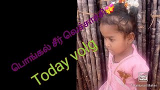 🥰#என் நாத்தனார்க்கு பொங்கல் சீர்வரிசை வெக்கபோரோம்#Today video#today short#🥰