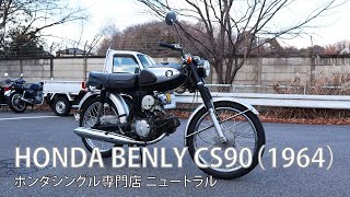 HONDA CS90 1964年式 [NO.468]