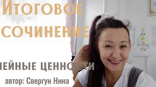 Направление 2 итогового сочинения 