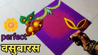 Simple vasubaras rangoli | वसुबारस सोपी रांगोळी | Vasubaras special rangoli 2024 .