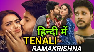 Tenali Ramakrishna Full Movie Hindi Dubbed | Sundeep Kishan | Hinsika Motwani | Confirm Hindi Update