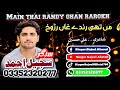 Man Thai Randy Ghan Raorkh||Singer Sajeel Ahmed Bugti||New Balochi Song