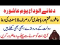 Alvida Ashura | Ashura 2024 Ki Dua | 10 Muharram Ki Dua By Dr. Farhat Hashmi Live Session 2024