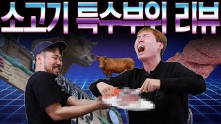 Eating the Beef (?) and Reviewing - Daegwang & Shin Dong Hoon's [Substitute Review]