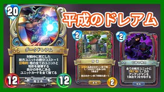 【DQR】時代が進んで強くなったドレアム復活ピサロ【ドラゴンクエストライバルズ】