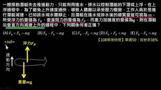 牛頓運動定律【例題】【學測物理】108 單選50：物體合力方向的練習（選修物理Ⅰ）