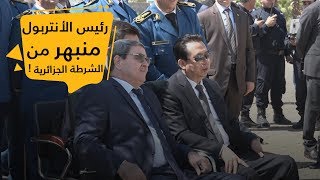 بعد زيارته إلى مقر القوات الخاصة للشرطة الجزائرية الـ \