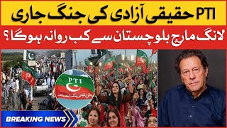 Imran Khan Haqeeqi Azadi March | PTI Long March Final Round | Breaking News