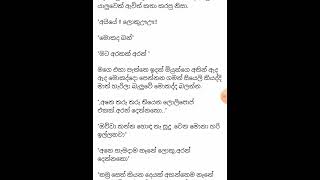 15 වන කොටස අවරේට පිපි මලක් #lattapatta #nawakatha #නවකතා