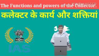 कलेक्टर की शक्तियां और कार्य  functions and powers of the Collector.