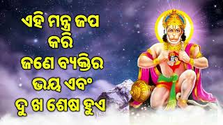 ଏହି ମନ୍ତ୍ର ଜପ କରି ଜଣେ ବ୍ୟକ୍ତିର ଭୟ ଏବଂ ଦୁ ief ଖ ଶେଷ ହୁଏ