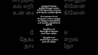 #leelai #oru kili oru kili song tamil lyrics #tamillyrics #shortsfeed #virallyrics