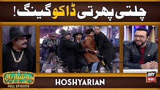 Hoshyarian | Daakuon Ki Ghalat Fehmiyaan 😂 | Agha Majid | Haroon Rafique