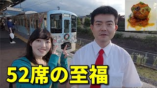 【鉄道好き声優】すずきあすかさんと行く秩父の旅＜52席の至福編＞ 20200620 Chichibu Trip with Ms. Asuka Suzuki （Voice Actress）