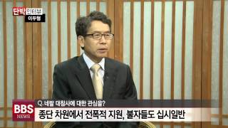 [BBS불교방송] 단박인터뷰 - 이두형 조계종 중앙신도회 부회장