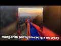 margarita pozoyan сестра по духу speed up