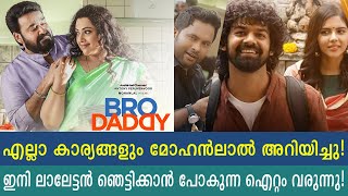 ഞെട്ടിക്കാൻ പോകുന്ന അപ്ഡേറ്റുമായി മോഹൻലാൽ തന്നെ എത്തി! This is what Mohanlal said on social media