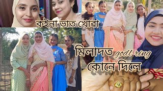 ভতিজা ৰ Ring পেহীয়ে পিন্ধি ললে আকৌ কইনা ভাত খোৱা