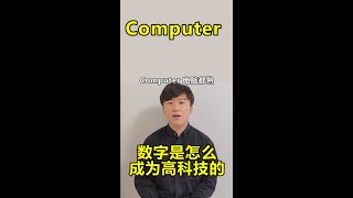 1117，数字是怎么成为高科技的，安森垚，#这车也能被量产 ，点击更多精彩视频。