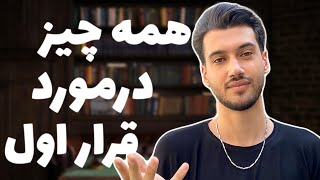 تمام مراحل و نکات قرار اول | all stages and tips of first date