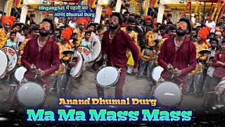 Anand Dhumal Durg ( Trending Song / Ma Ma Mass Mass ) Anand Dhumal Durg / Beat song quality /StarBoy