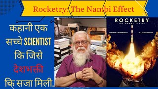 Rocketry:The Nambi Effect | Story of True patriotism | R.Madhavan I Simran Bagga I Nambi Sir I