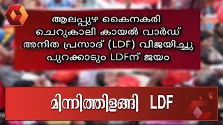 LDF Gains Big In Local Body Byelections In Kerala