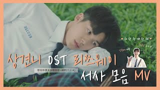 [MV] ♡⋆⁺₊⋆ 상견니 과몰입하다 만든 리쯔웨이 서사 뮤비 ⋆⁺₊⋆ 📼 상견니 OST '想見你想見你想見你' 허광한 MV (가사 자막 有)