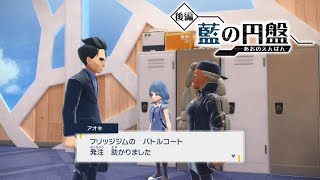 【ポケモンSV】アオキとライム 特殊会話 特別講師【藍の円盤 ゼロの秘宝 ポケモンスカーレット・バイオレット】