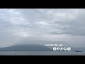 鹿児島市桜島噴火定点観測2020年9月16日