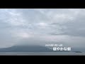 鹿児島市桜島噴火定点観測2020年9月16日