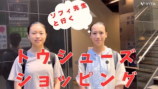 【トウフィッターさんより心強い！ソフィ先生とトウシューズショッピング！】