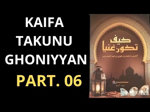 KAIFA TAKUNU GHONIYYAN PART. 06 - YouTube