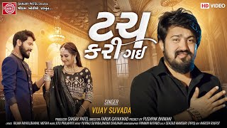 Touch Kari Gai | Vijay Suvada | New Gujarati Song 2022 | ટચ કરી ગઈ | Ram Audio