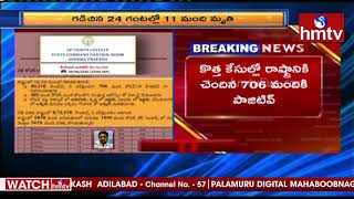 గడిచిన 24 గంటల్లో ... 11 మంది మృతి  | 793 new Coronavirus Cases Reported in AP | hmtv