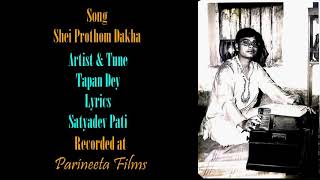 Adhunik Bangla gaan Sei pratham dekhar Lyrics Tune Tapan Dey