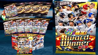 プロ野球バーサス限定ガチャ２７０　年に一度ある一番好きなガチャ第１弾