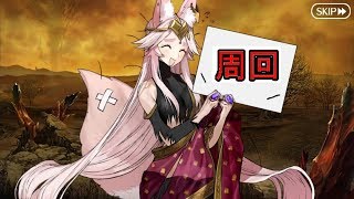 【FGO】周回とまったり雑談【だれでも歓迎】ネタバレ等注意