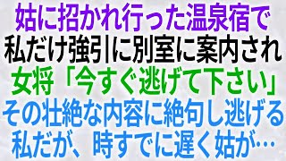 【感動する話】資産家である父の葬儀後、義兄「この土地と遺産7億円はもちろん長女である嫁に相続権がありますw」俺「そうですね」→直後、父の弁護士「〇〇〇〇〇」全員「え？」【泣ける話】