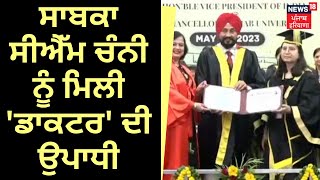 Charanjit Channi completes his PHD | ਸਾਬਕਾ ਸੀਐੱਮ Channi ਬਣੇ 'ਡਾਕਟਰ' | News18 Punjab