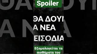 Μαύρο Ρόδο spoiler - εξομολογείται τα αισθήματα του #Shorts