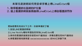 4 安卓手機上傳LineID到看護鈴的內存方式