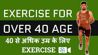 Workout For Over Age 40 At Home For Men And Women | Exercise Over 40 Years Old
