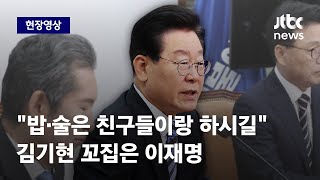 [현장영상] 이재명 \