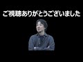 スタートダッシュ杯一般チーム部門について語るひろゆき【スプラトゥーン3】