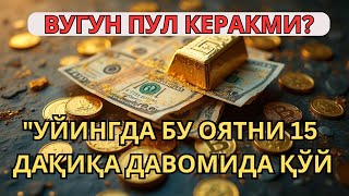 Пул ва молиявий фаровонлик чақириш учун энг самарали Қуръон сураси – тасдиқланган