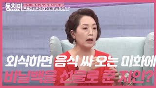 외식하면 남은 음식을 항상 싸 오는 장미화를 보고 아예 비닐백을 선물로 준 지인?!